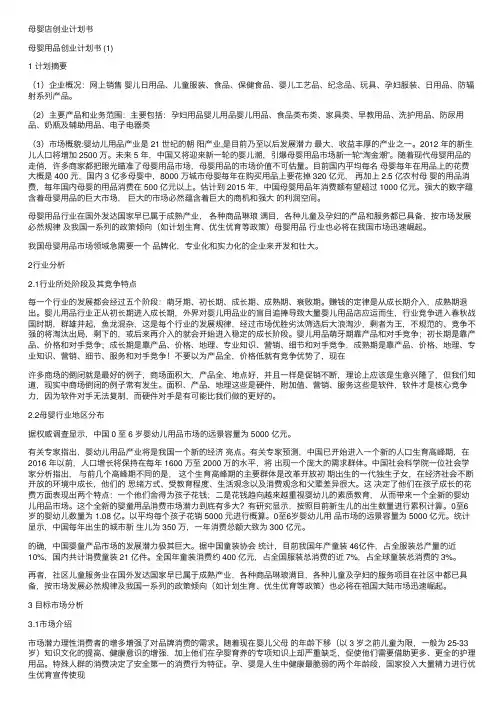 母婴店创业计划书