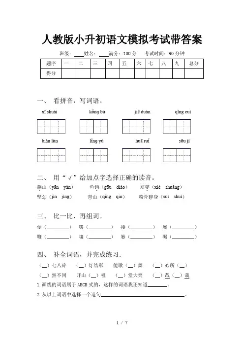 人教版小升初语文模拟考试带答案