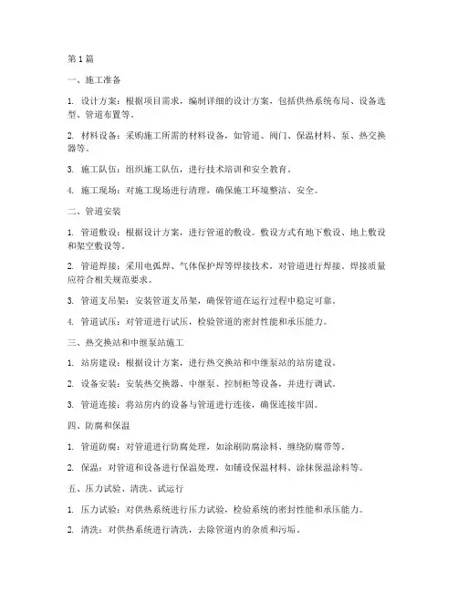 供热工程施工内容描述(3篇)