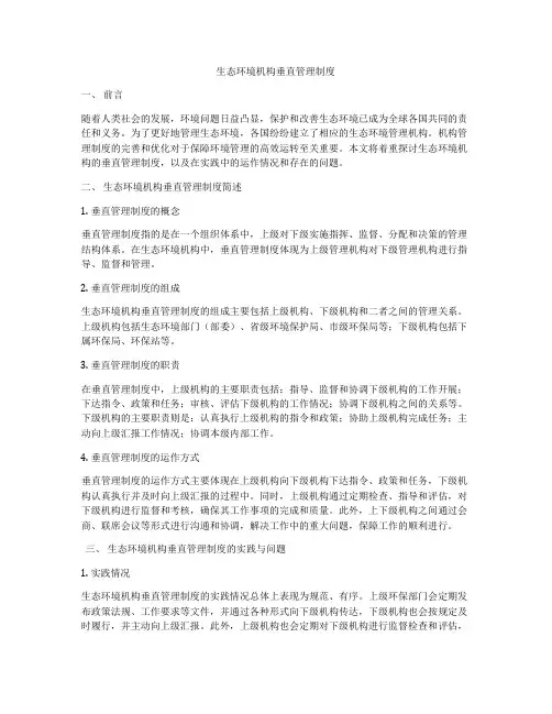 生态环境机构垂直管理制度