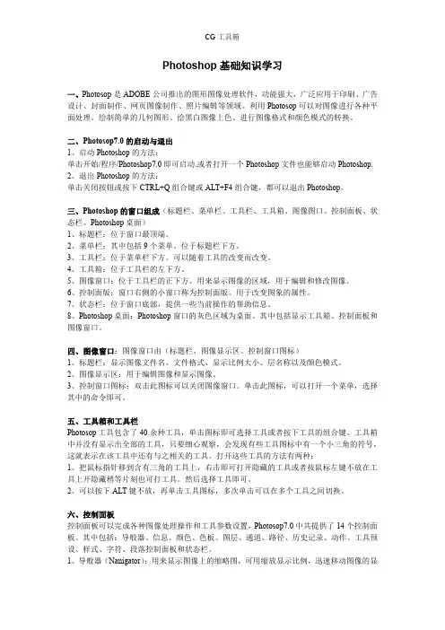 PS教程：Photoshop自学完整版(全面详解)