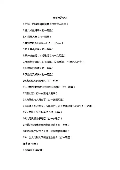 金多希的谜语
