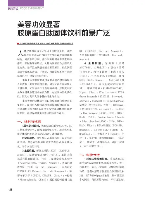 美容功效显著 胶原蛋白肽固体饮料前景广泛