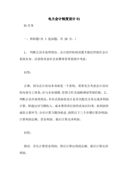 电大会计制度设计01