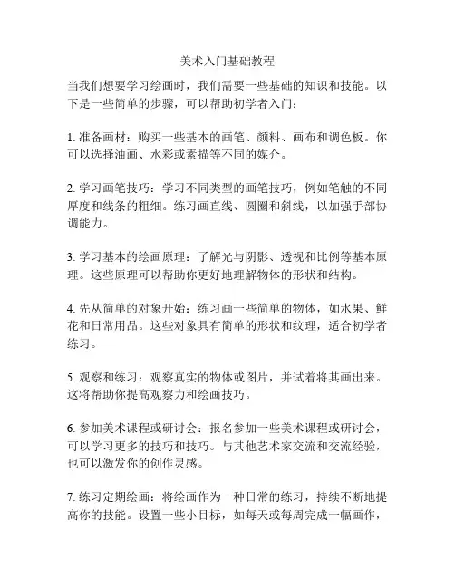 美术入门基础教程