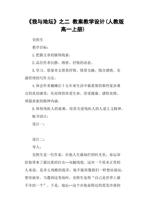 《我与地坛》之二 教案教学设计(人教版高一上册)
