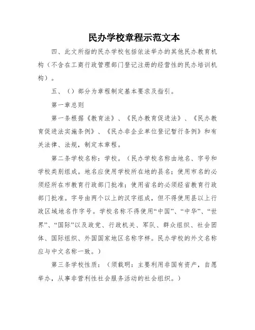 民办学校章程示范文本