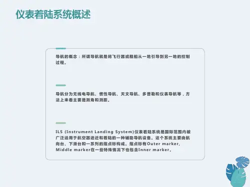 仪表着陆系统原理