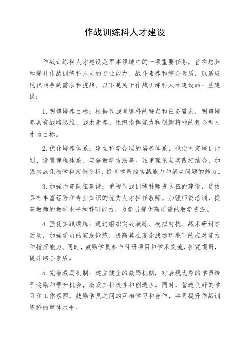 作战训练科人才建设