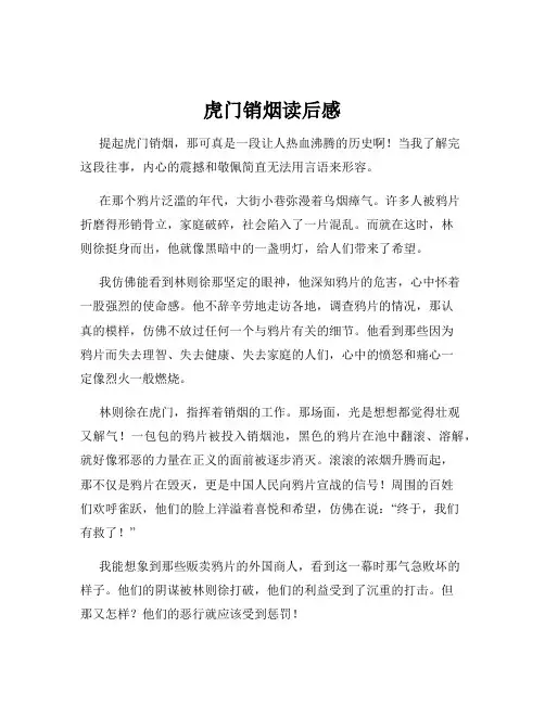 虎门销烟读后感