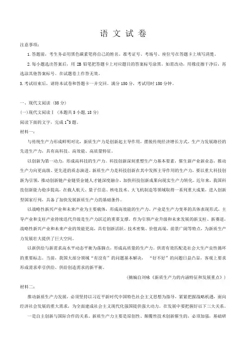 2024届重庆市巴蜀中学校高三下学期模拟预测语文试题(含答案)