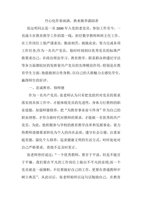 两学一做先进材料丹心化作春雨洒,换来桃李满园香