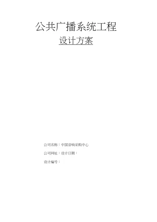 KDLKaudio公共广播方案说明