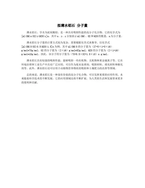 拟薄水铝石 分子量