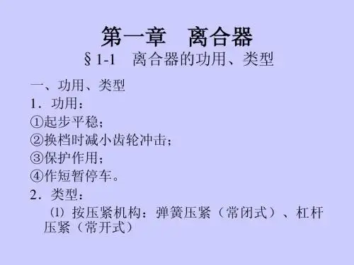 第一章  离合器