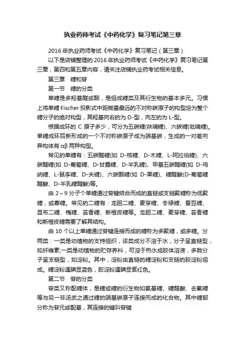 执业药师考试《中药化学》复习笔记第三章