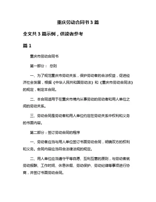 重庆劳动合同书3篇