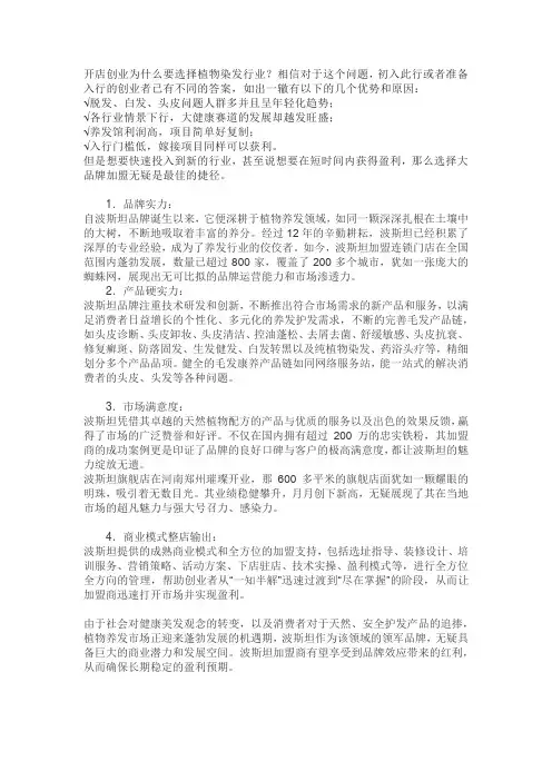 开店创业为什么要选择植物染发行业？