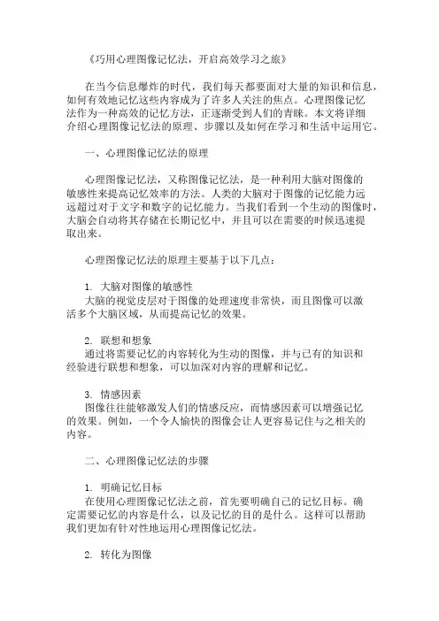 如何利用心理图像记忆法