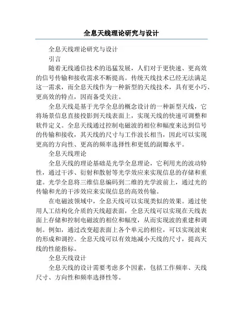 全息天线理论研究与设计