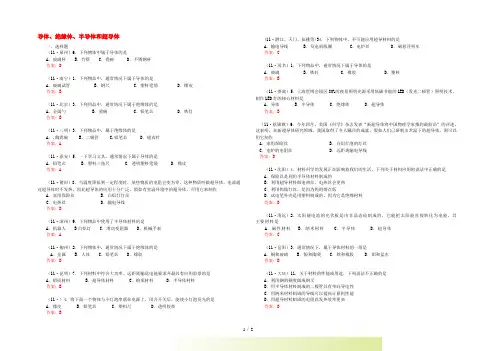 【考前必备】中考物理试题分类汇编 导体、绝缘体、半导体和超导体