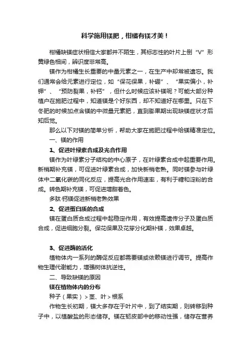 科学施用镁肥，柑橘有镁才美！