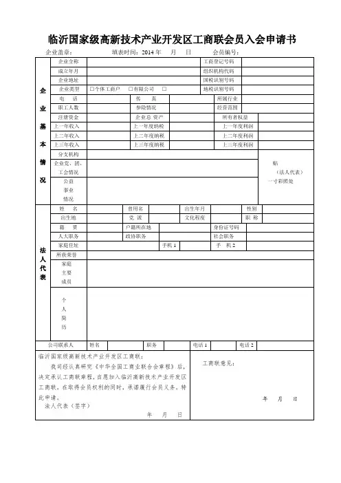 工商联入会申请书11