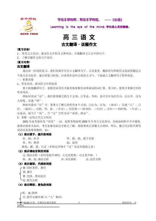 高三语文古文翻译话题作文