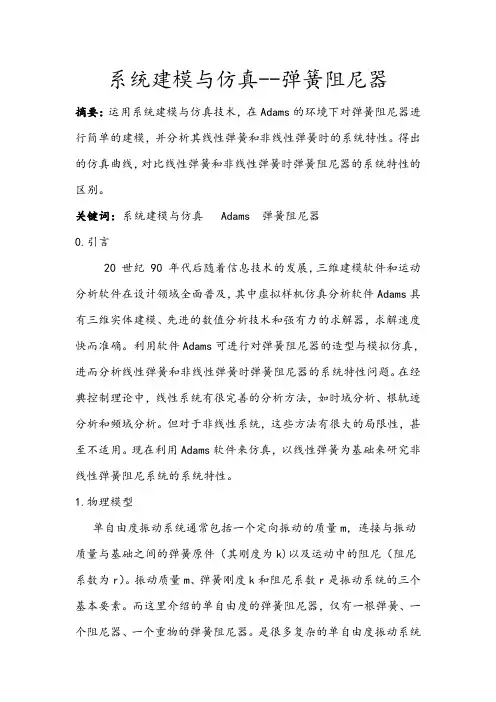 系统建模与仿真