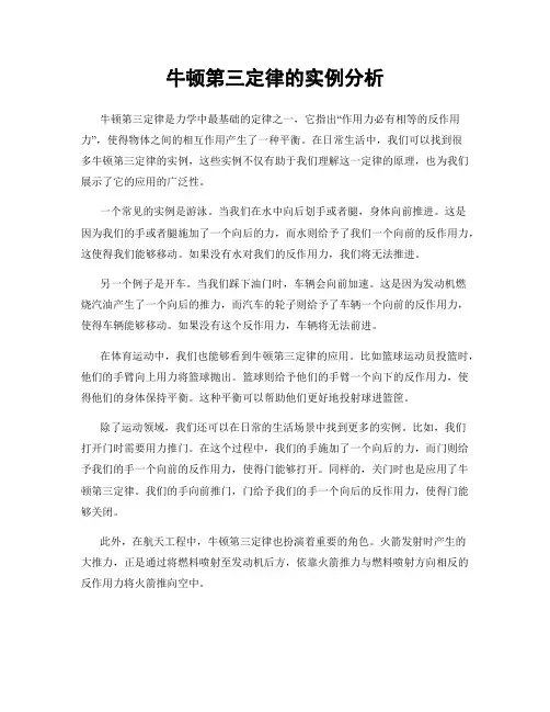 牛顿第三定律的实例分析