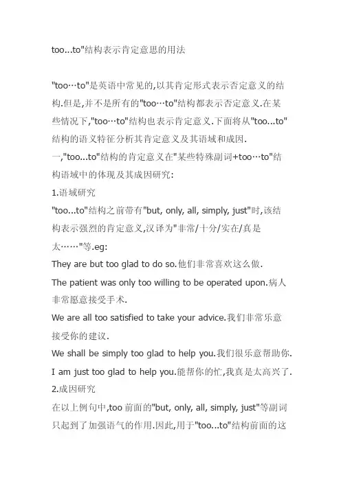 too.....to结构的用法
