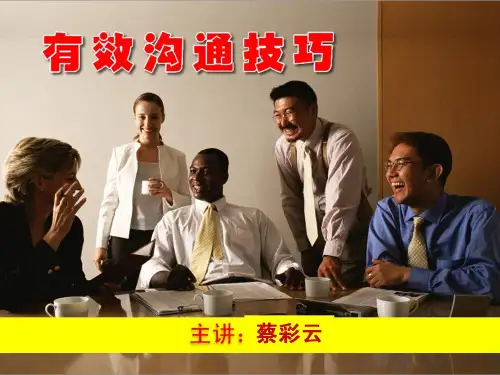 《有效沟通技巧》PPT演示文档