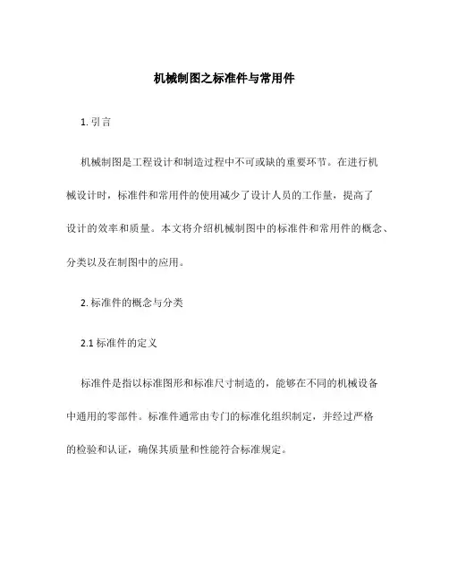 机械制图之标准件与常用件