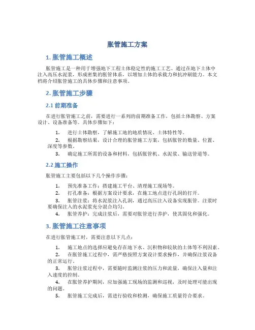 胀管施工方案