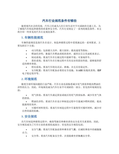 汽车行业规范条件有哪些