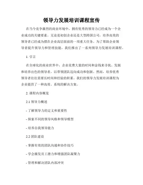 领导力发展培训课程宣传