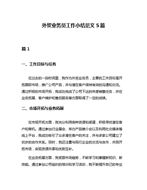 外贸业务员工作小结范文5篇