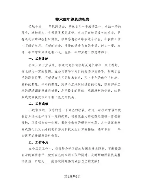 技术部年终总结报告(4篇)