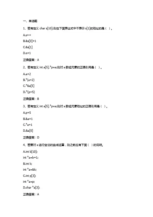 C程序设计(数组)习题与答案