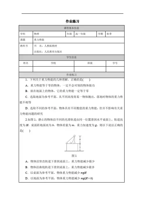 高中一年级下学期物理《重力势能》作业练习