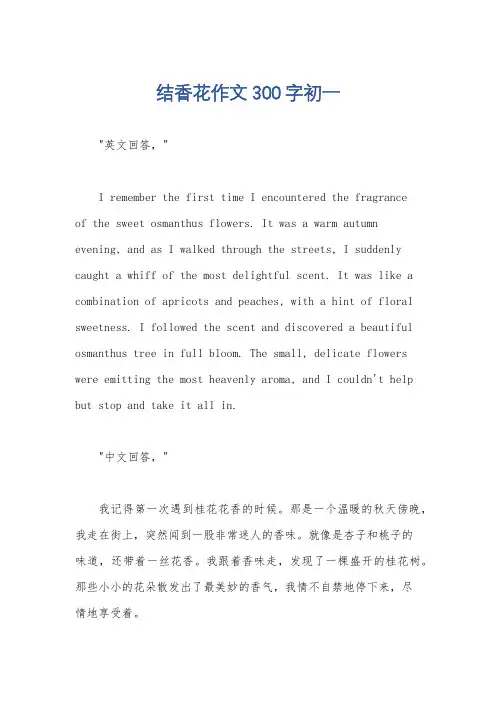 结香花作文300字初一