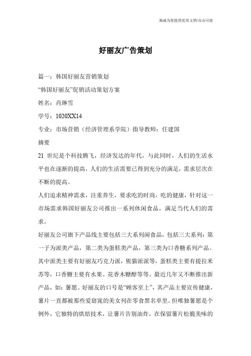 好丽友广告策划_0