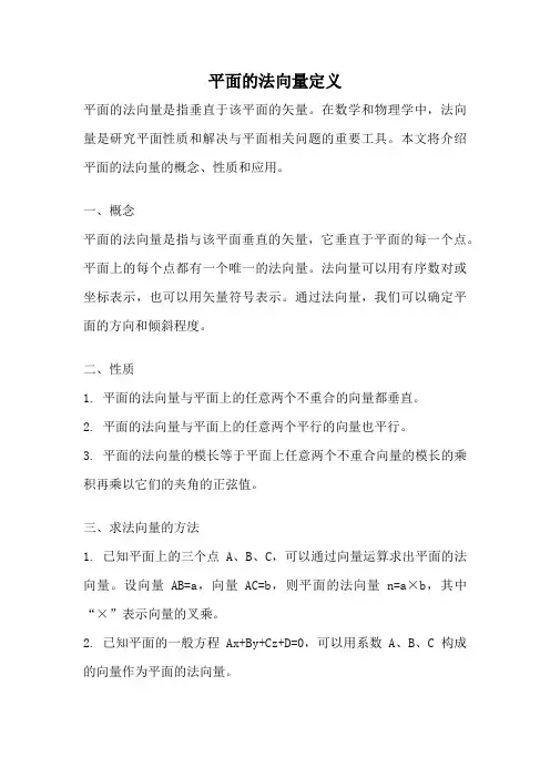 平面的法向量定义