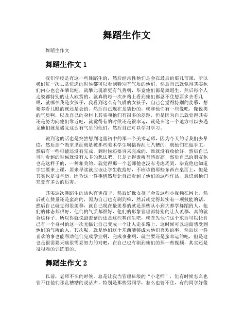舞蹈生作文