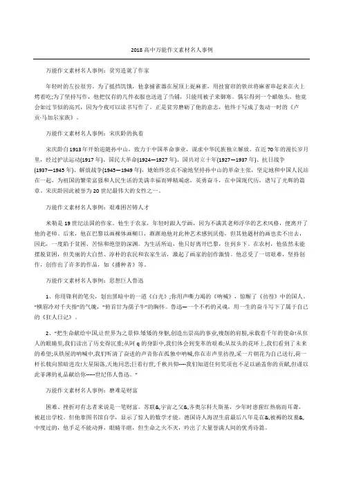 重点高中万能获奖作文素材名人事例