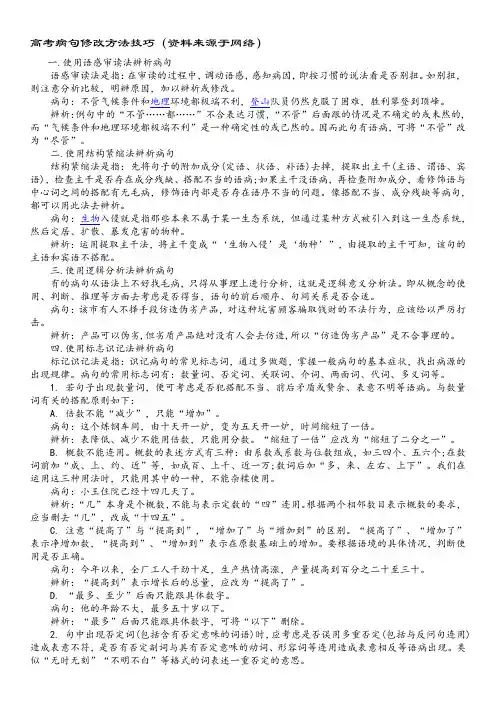 高考病句修改方法技巧