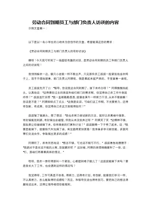 劳动合同到期员工与部门负责人访谈的内容