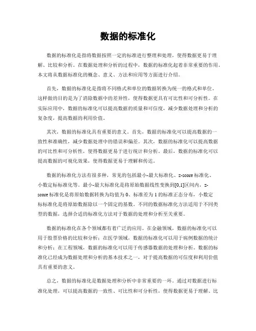 数据的标准化