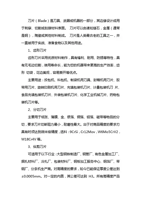刀片材料