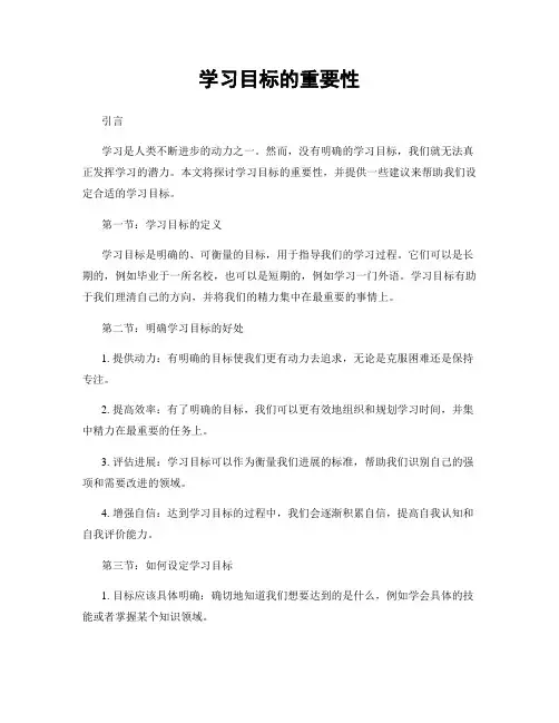 学习目标的重要性